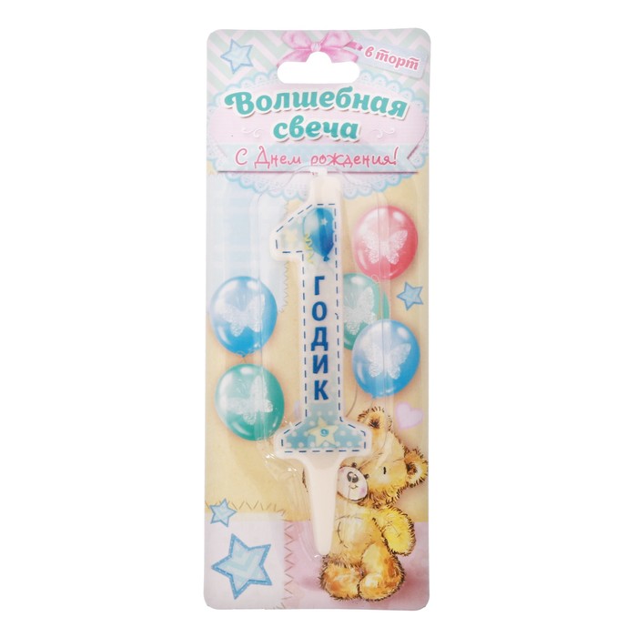 Свеча в торт цифра 1 "С Днем рождения"