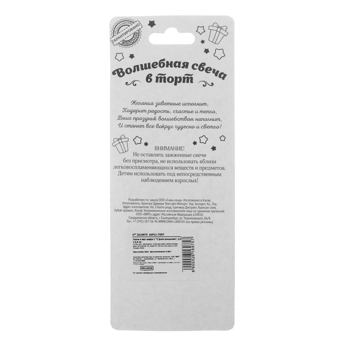 Свеча в торт цифра 1 "С Днем рождения"