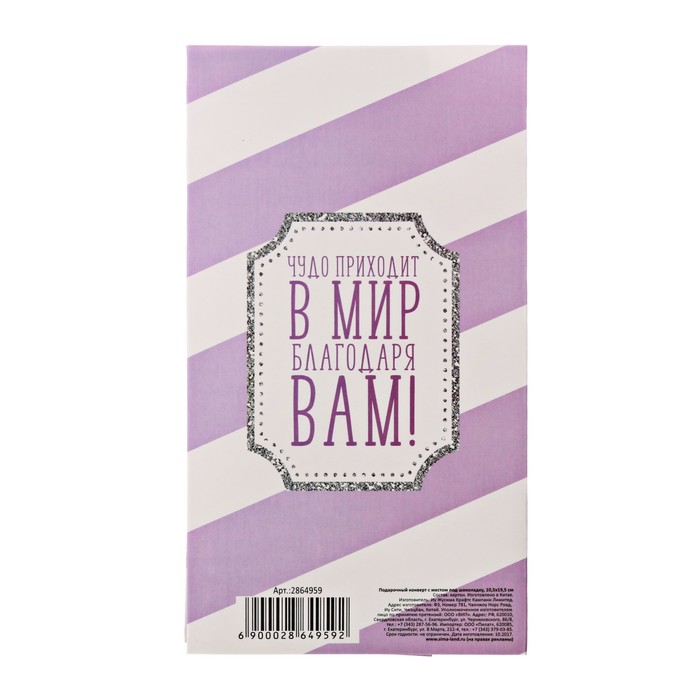 Подарочный конверт с местом под шоколадку "Врачу"