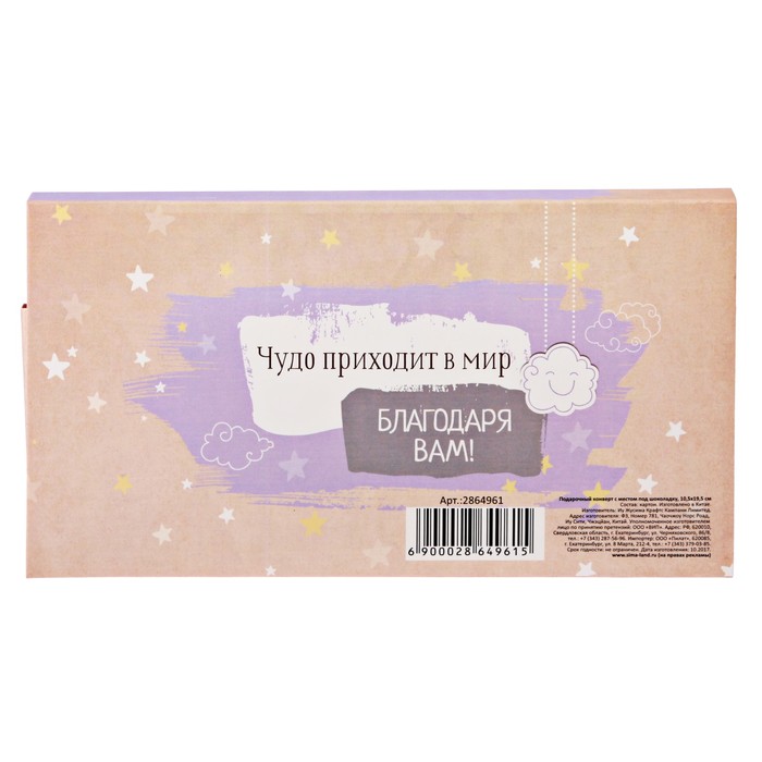 Подарочный конверт с местом под шоколадку "Врачу"