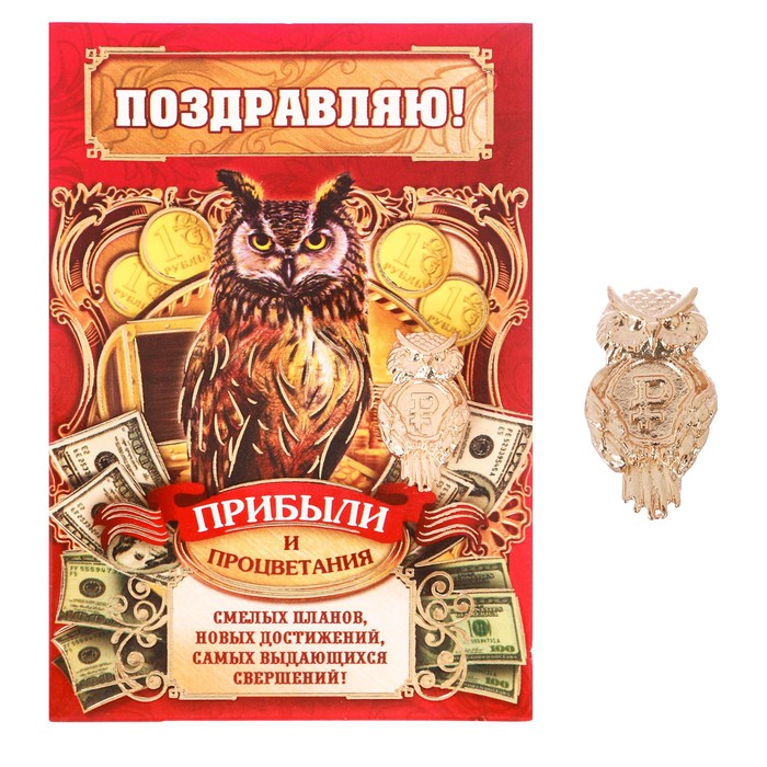 Талисман на открытке "Прибыли и процветания"