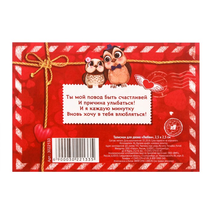 Талисман для двоих "Любви"