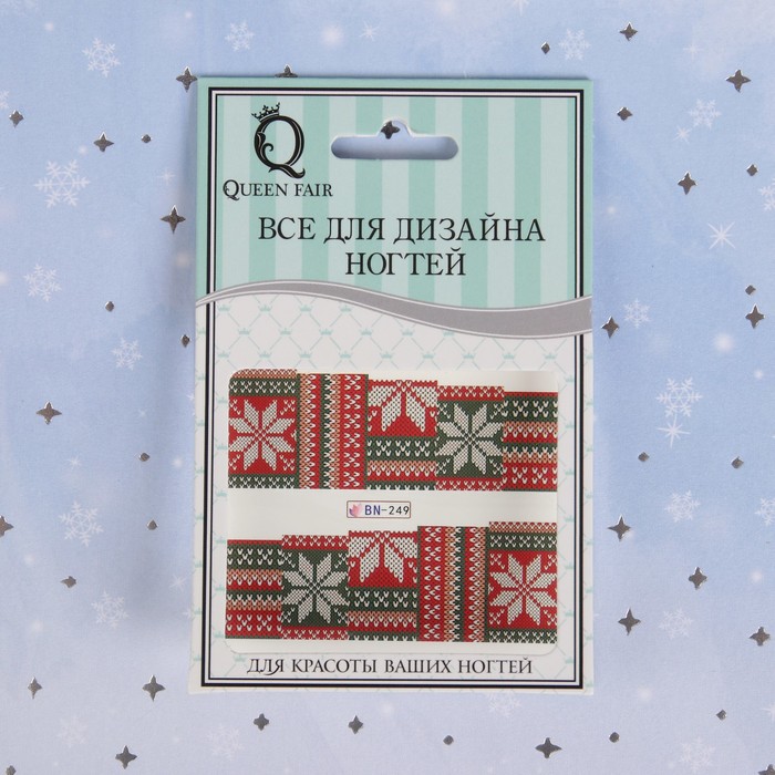 Слайдер-дизайн для ногтей "Вязаный узор", водный