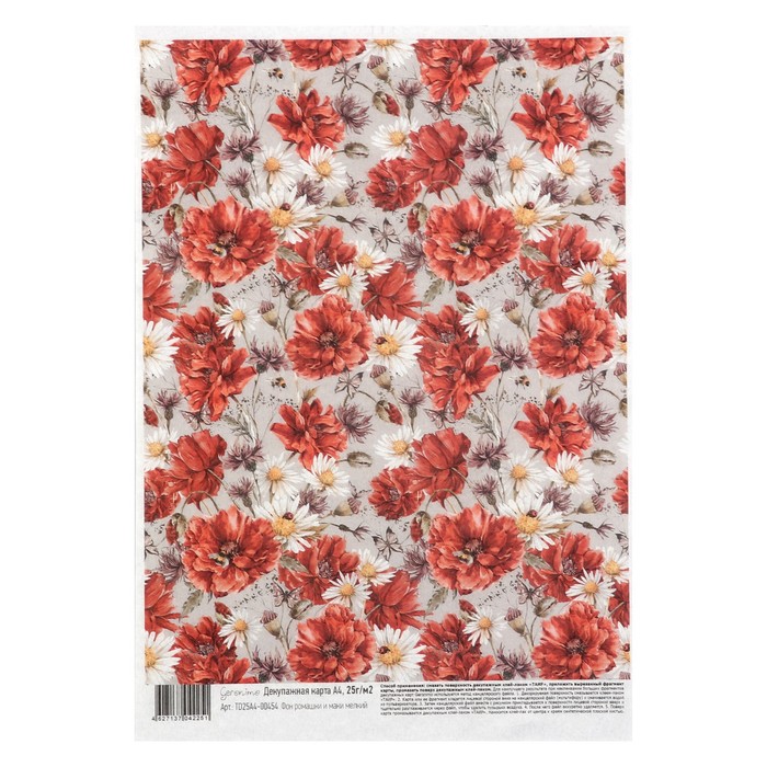 Декупажная карта Geronimo "Фон ромашки и маки мелкий" формат А4 25г/м2