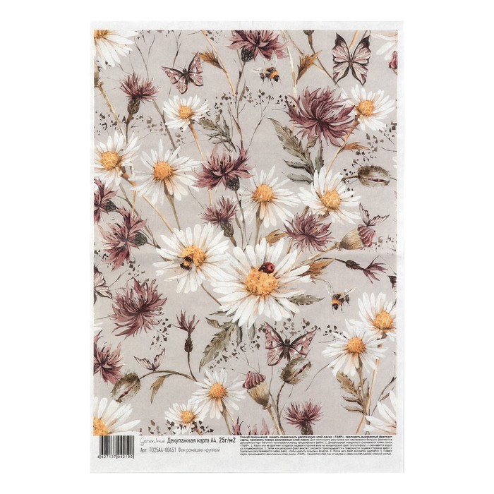 Декупажная карта Geronimo "Фон ромашки крупный" формат А4 25г/м2