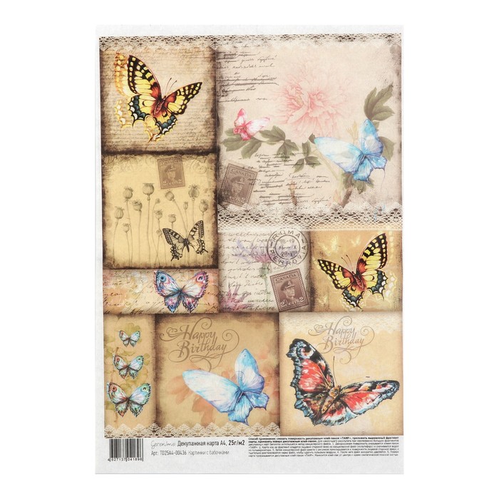 Декупажная карта Geronimo "Картинки с бабочками" формат А4 25г/м2