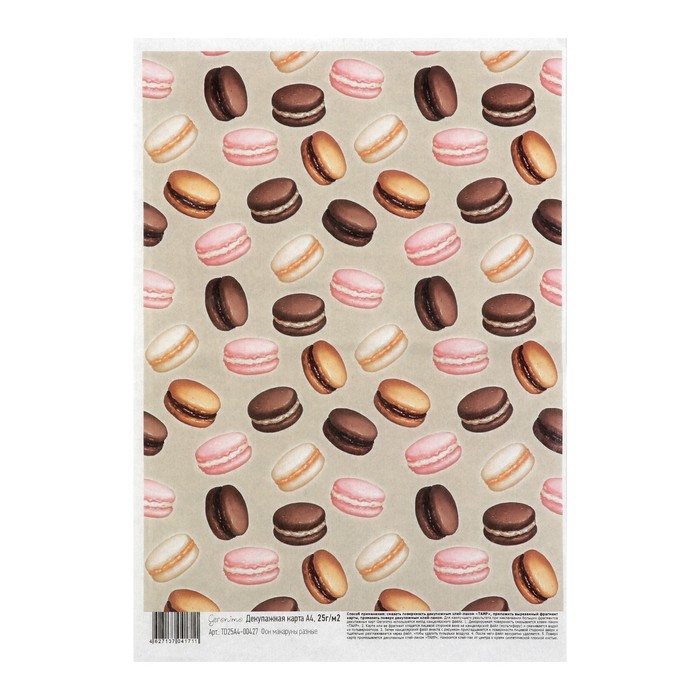Декупажная карта Geronimo "Фон макаруны разные" формат А4 25г/м2