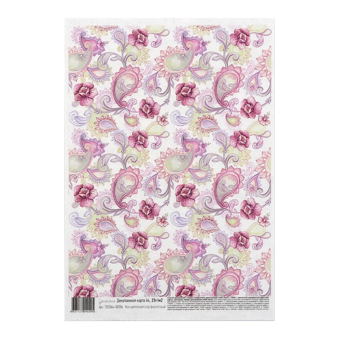 Декупажная карта Geronimo "Фон цветочный узор фиолетовый" формат А4 25г/м2