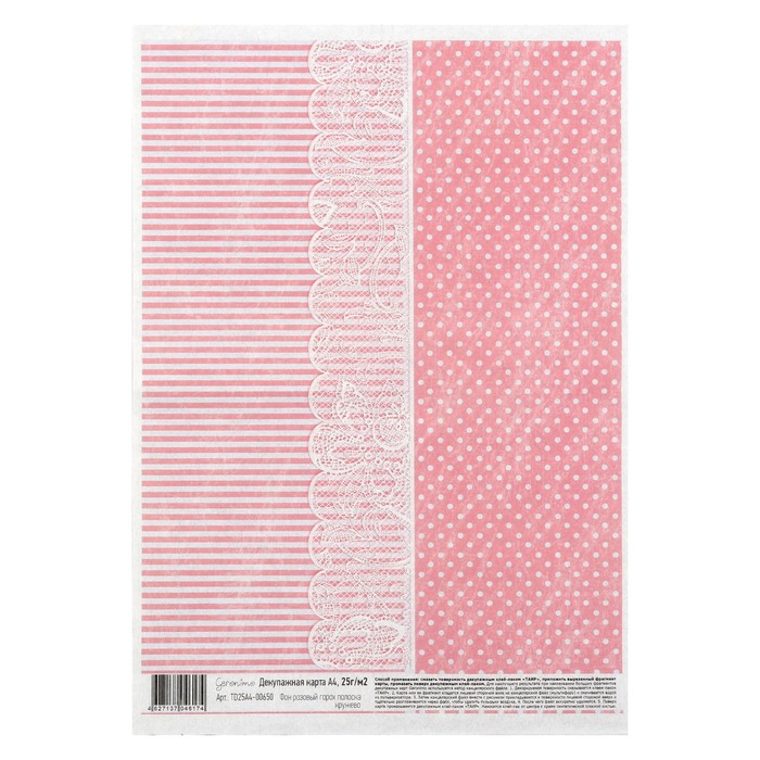 Декупажная карта Geronimo "Фон розовый горох полоска кружево" формат А4 25г/м2