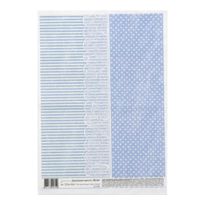 Декупажная карта Geronimo"Фон фиолетовый горох полоска кружево" формат А4 25г/м2