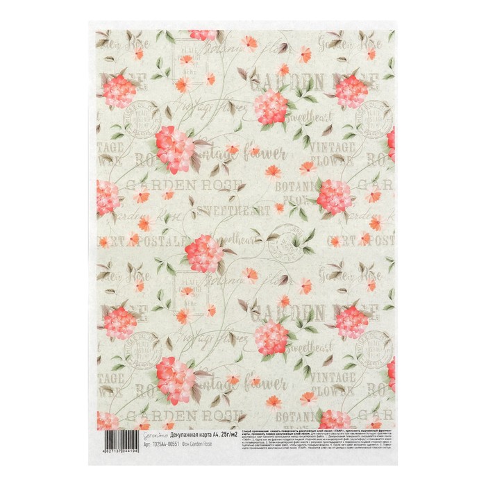 Декупажная карта Geronimo "Фон Garden Rose" формат А4 25г/м2