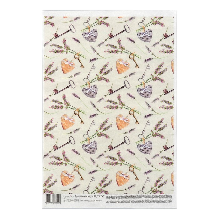 Декупажная карта Geronimo "Фон лаванда, саше и ключи" формат А4 25г/м2