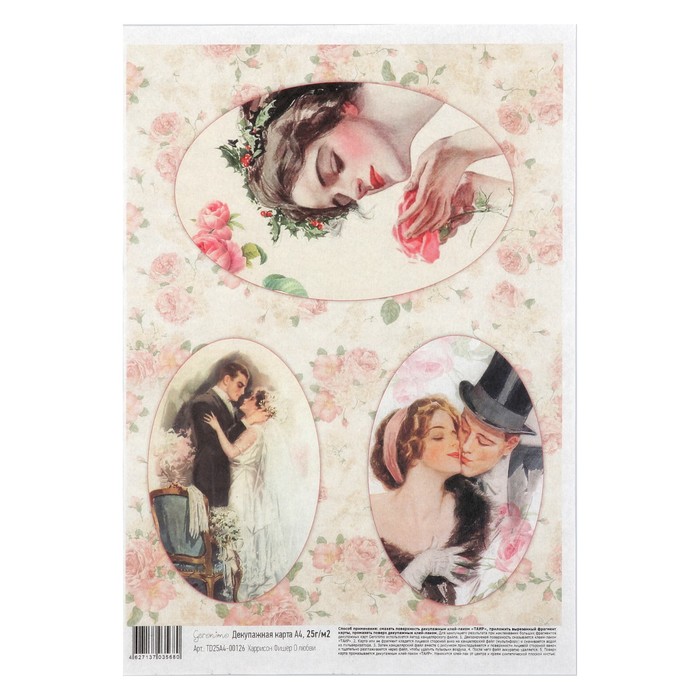 Декупажная карта Geronimo "О любви" формат А4 25г/м2