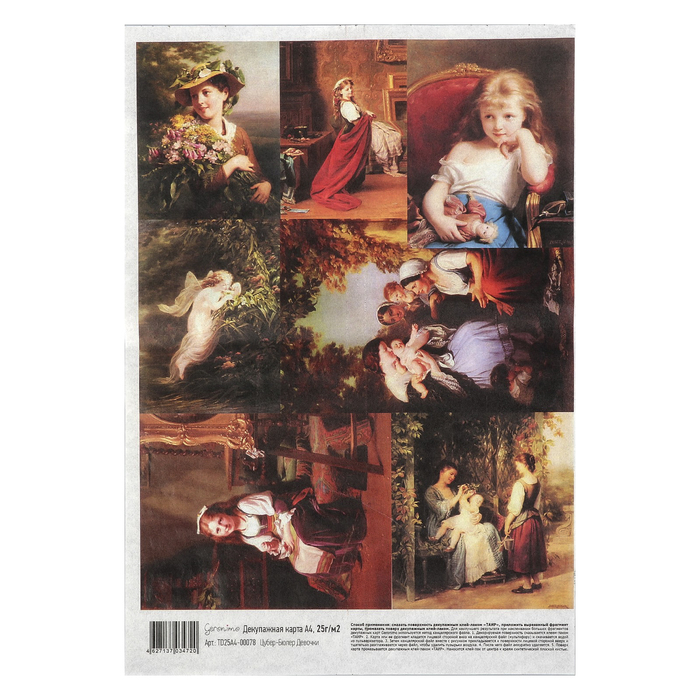 Декупажная карта Geronimo "Девочки" формат А4 25г/м2