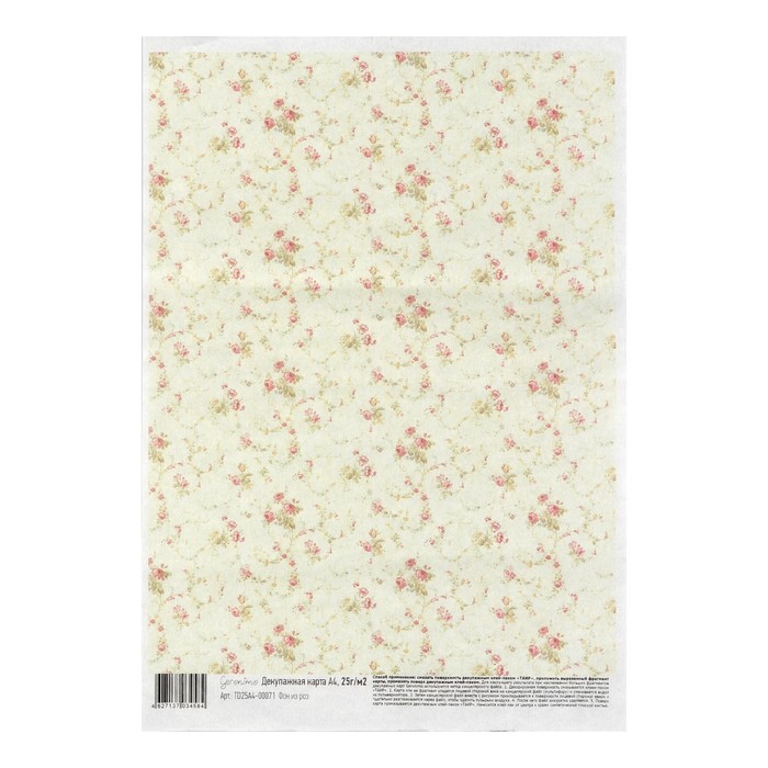 Декупажная карта Geronimo "Фон из роз" формат А4 25г/м2