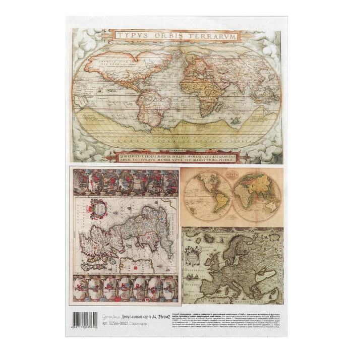 Декупажная карта Geronimo "Старые карты" формат А4 25г/м2