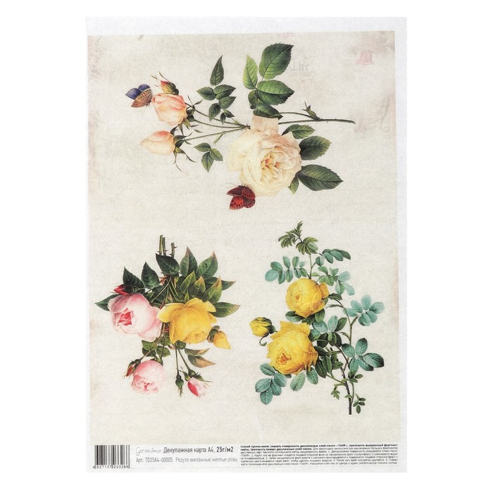 Декупажная карта Geronimo "Винтажные желтые розы" формат А4 25г/м2