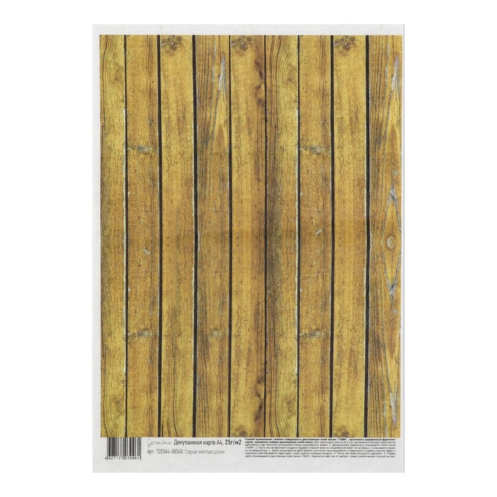 Декупажная карта Geronimo "Старые желтые доски" формат А4 25г/м2