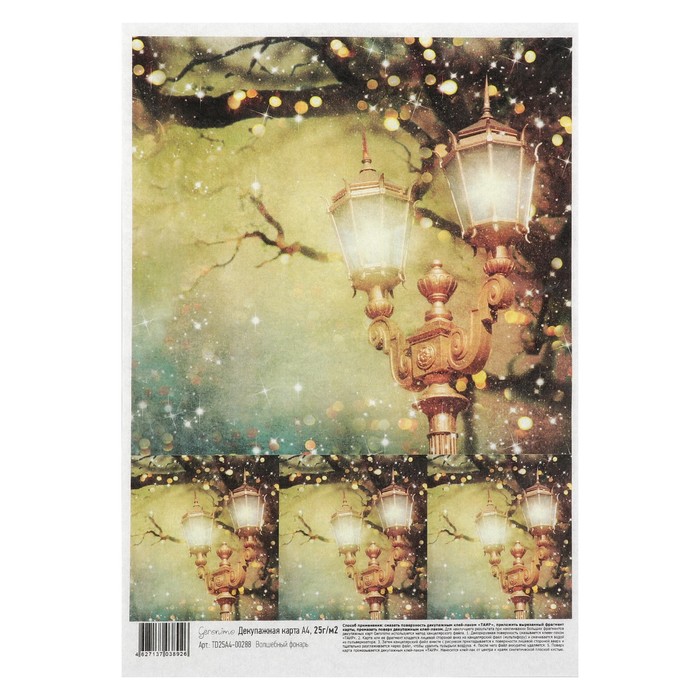 Декупажная карта Geronimo "Волшебный фонарь" формат А4 25г/м2