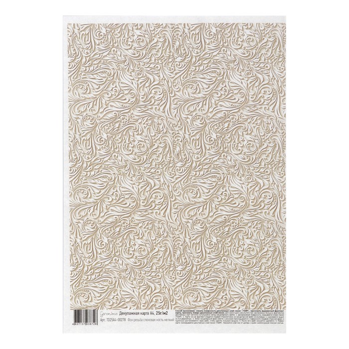 Декупажная карта Geronimo "Фон резьба слоновая кость мелкий" формат А4 25г/м2