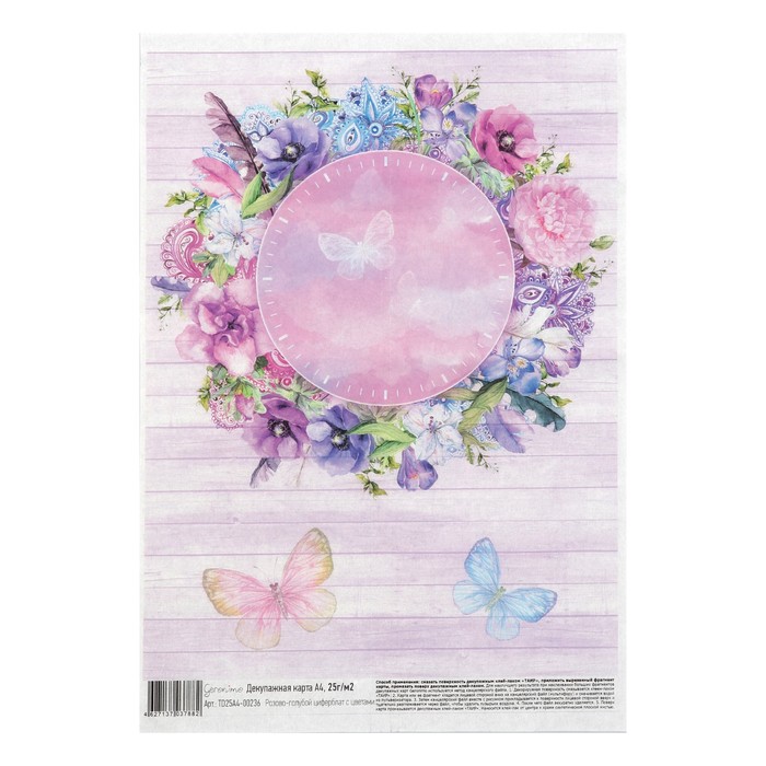 Декупажная карта Geronimo "Розово-голубой циферблат с цветами" формат А4 25г/м2