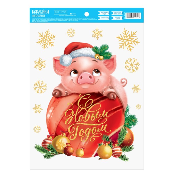 Наклейка интерьерная "Радости в Новом году", 21х29.7 см