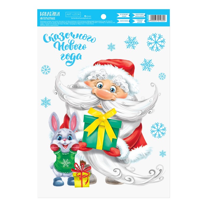 Наклейка интерьерная "Дед Мороз дарит подаркм", 21х29.7 см
