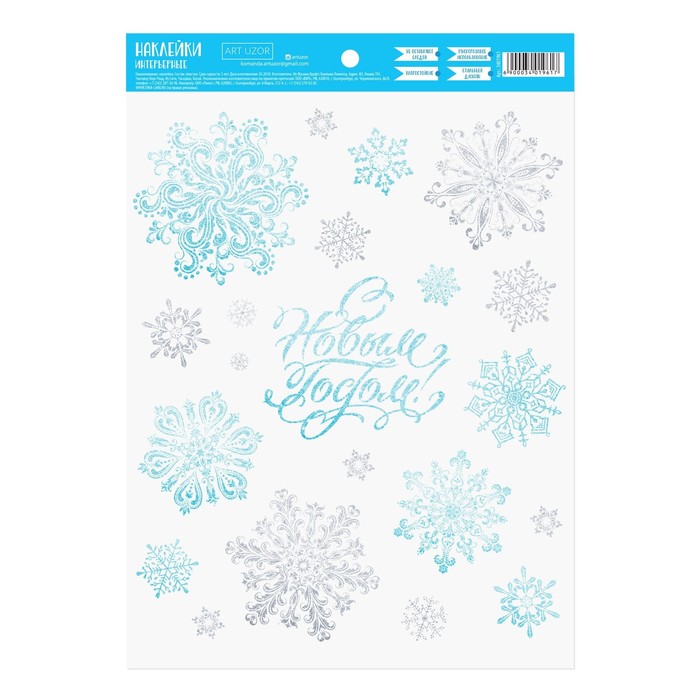 Наклейка интерьерная «Сверкающие снежинки», 21х29.7 см наклейка сверкающие снежинки декоретто l