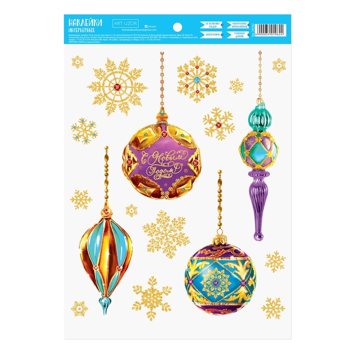 Наклейка интерьерная "Елочные игрушки", 21х29.7 см