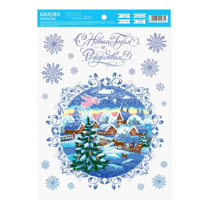 Наклейка интерьерная "Снежный город", 21х29.7 см