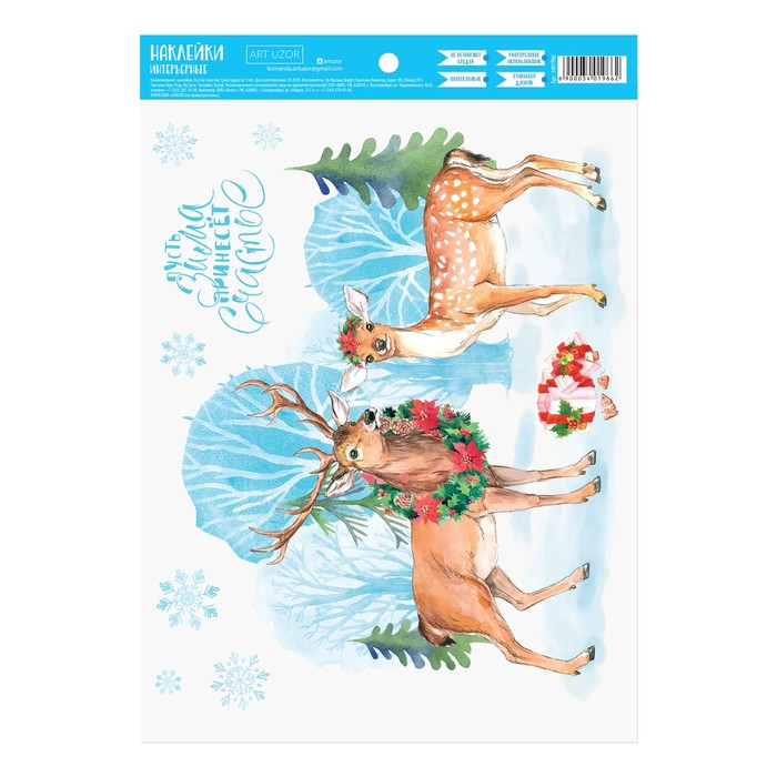 Наклейка интерьерная "Волшебство рядом", 21х29.7 см