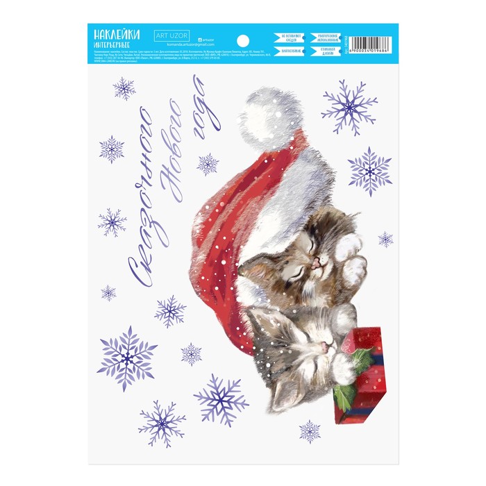 Наклейка интерьерная "Новогодний уют", 21х29.7 см