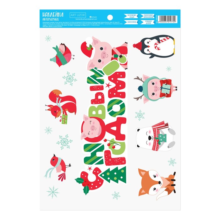 Наклейка интерьерная "С Новым годом", 21х29.7 см