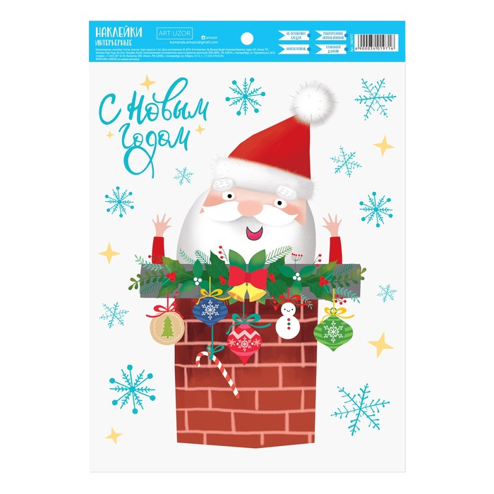 Наклейка интерьерная "Дед Мороз", 21х29.7 см
