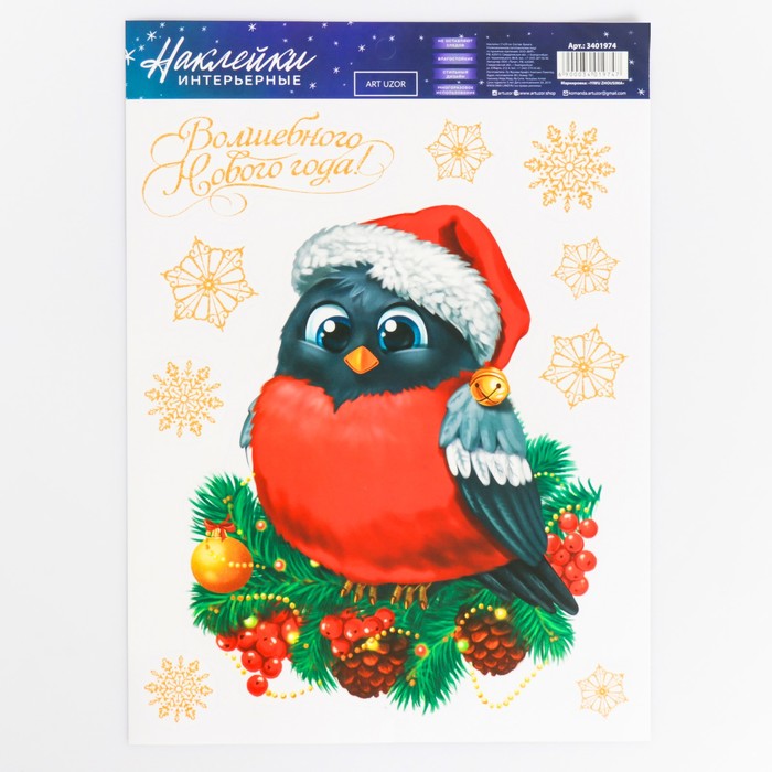 Наклейка интерьерная "Зимняя птичка", 21х29.7 см
