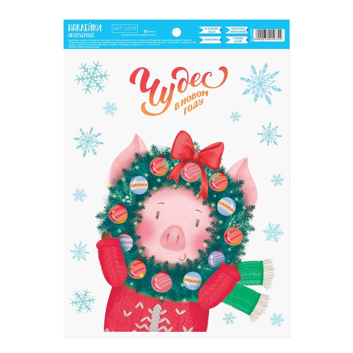 Наклейка интерьерная "Чудес в новом году", 21х29.7 см