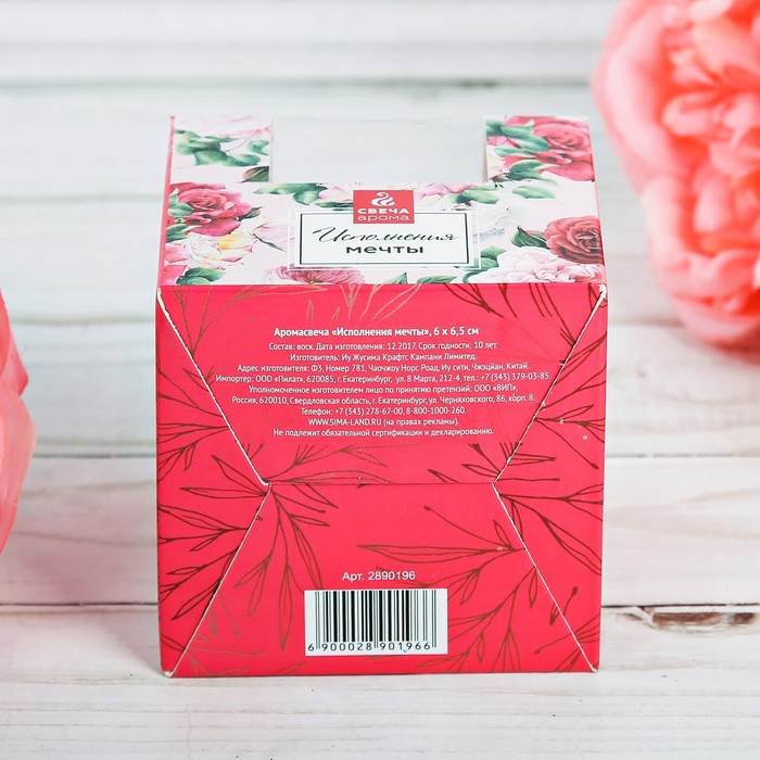 Аромасвеча "Исполнения мечты", 6 х 6,5 см