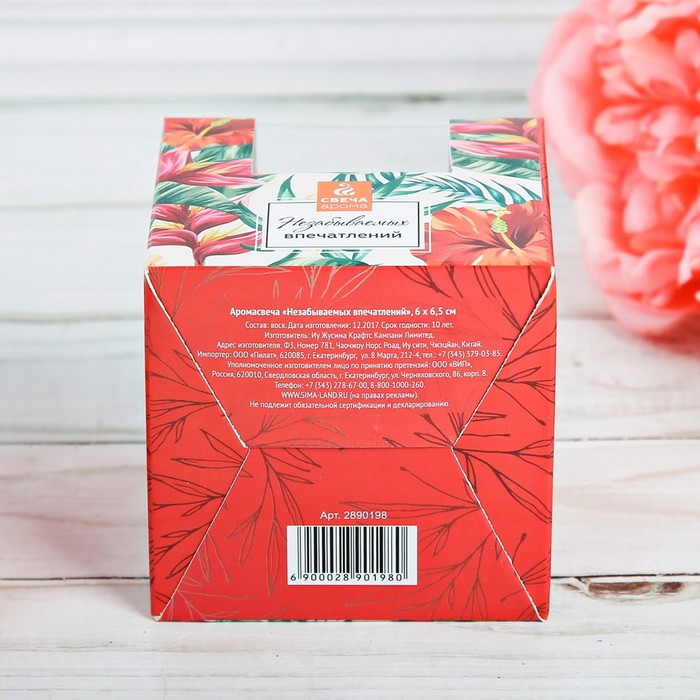 Аромасвеча "Незабываемых впечатлений", 6 х 6,5 см