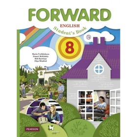 

Forward English. Английский язык. 8 класс. Учебник. Вербицкая М. В., Маккинли С.
