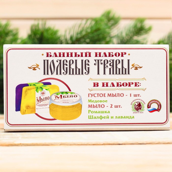 Банный набор "Полевые травы": густое мыло, 2 косметических мыла