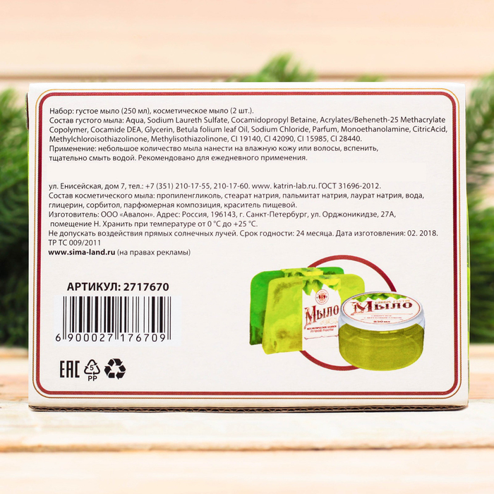 Банный набор "Сибирское здоровье": густое мыло, 2 косметических мыла