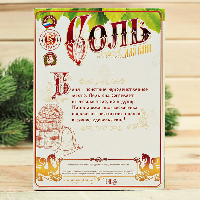 Набор "Банное здоровье": 2 соли для бани