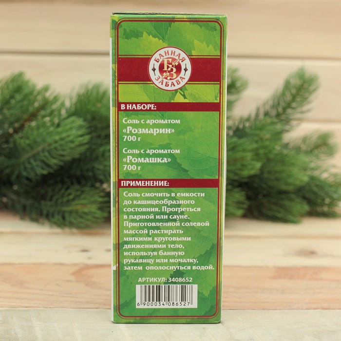 Набор "Душистый пар": 2 соли для бани