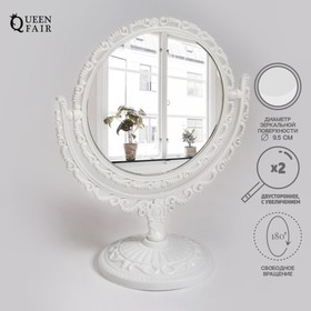 Зеркало настольное, двустороннее, с увеличением, d зеркальной поверхности 9,5 см, цвет белый Ош