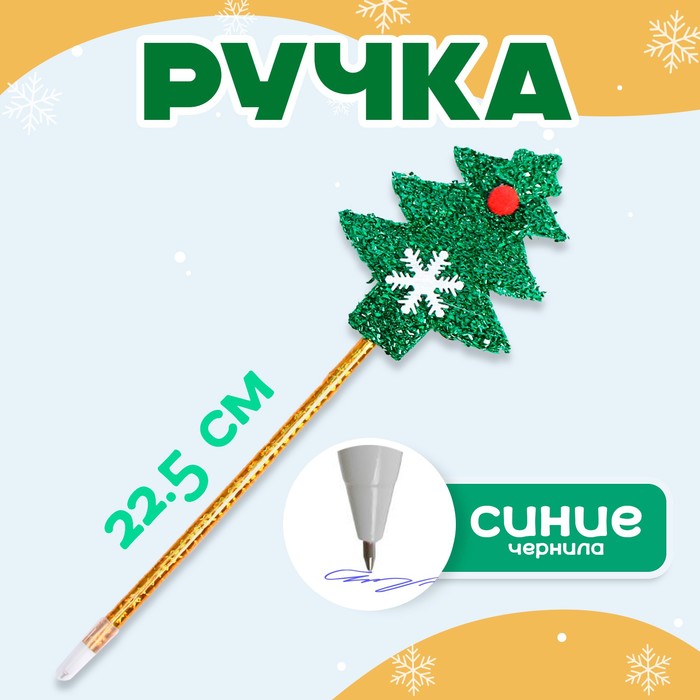 

Ручка «Ёлочка», цвета МИКС
