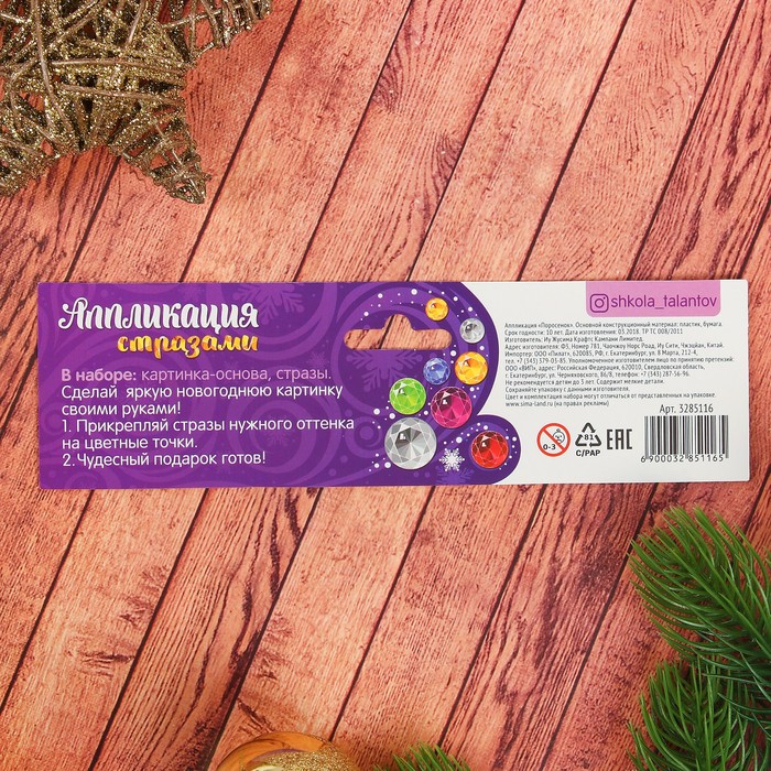 Аппликация стразами с подставкой "Поросёнок"