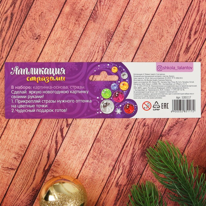 Аппликация стразами с подставкой "С Новым годом!", Снегурочка