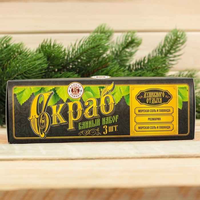 Набор для бани "Душевного отдыха": 3 скраба для тела