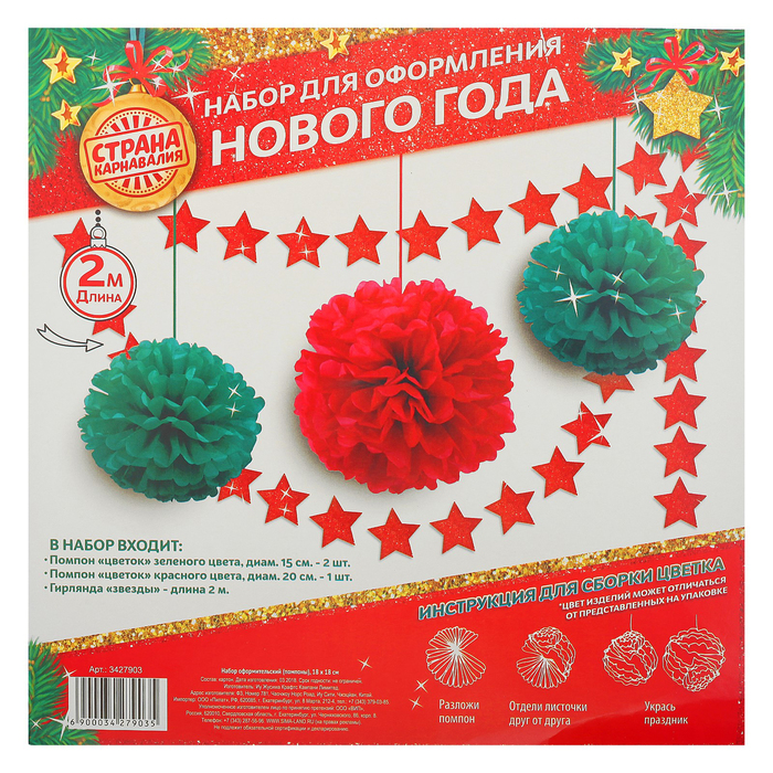 Набор новогодний оформительский гирлянда с помпонами