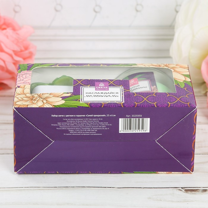 Набор свечи с цветком в горшочке "Самой прекрасной"